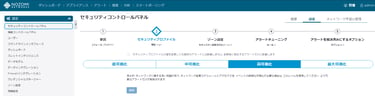 Nozomi Networks Guardian セキュリティプロファイルを使用したアラートの調整