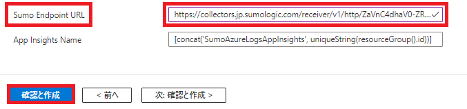Azure上にSumo Logicのコンポーネントを生成 画像5