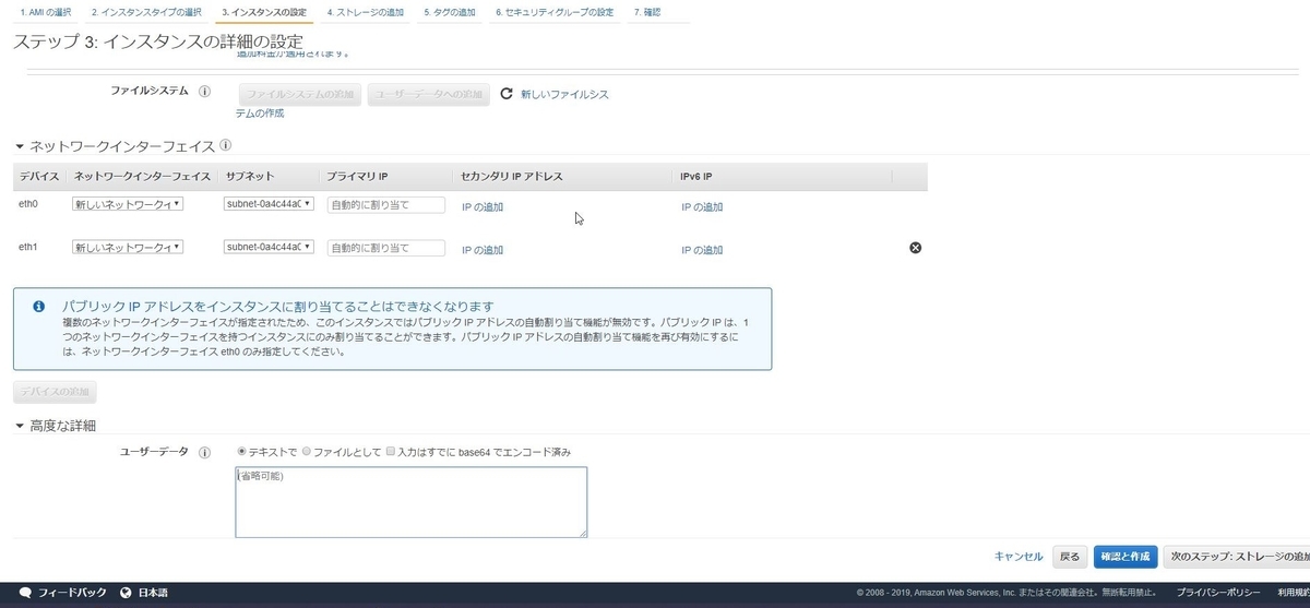 Infoblox vNIOS for AWSの立ち上げ 画像４